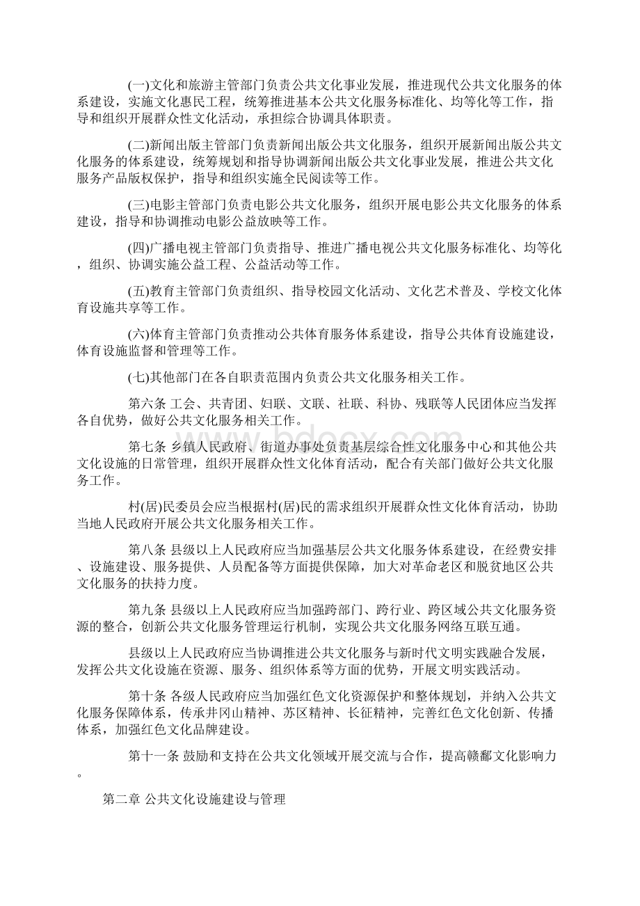 江西省公共文化服务保障条例.docx_第2页