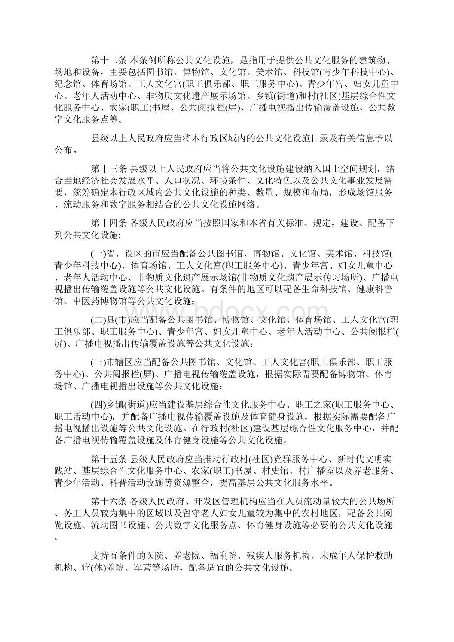 江西省公共文化服务保障条例.docx_第3页