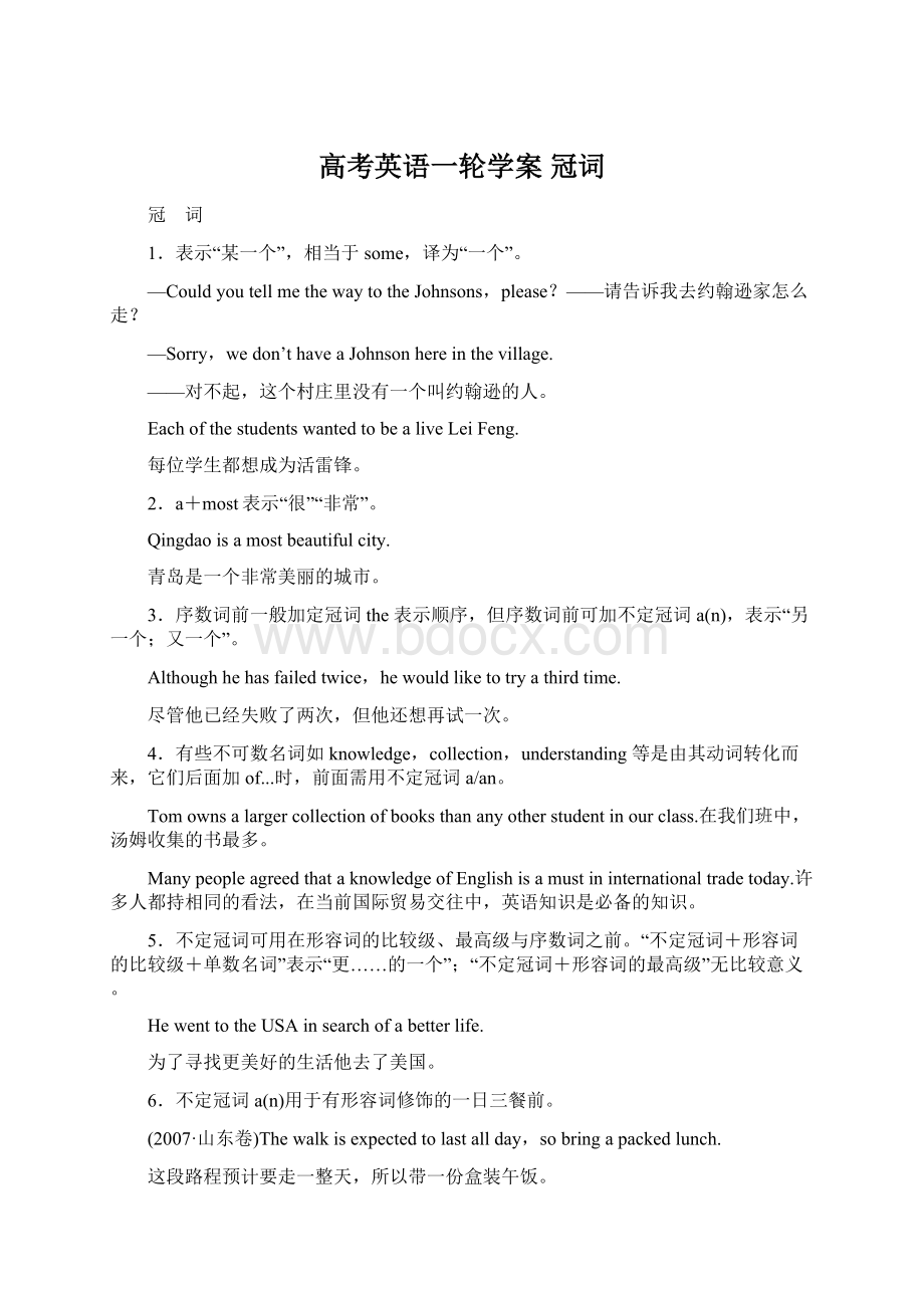 高考英语一轮学案 冠词Word格式文档下载.docx