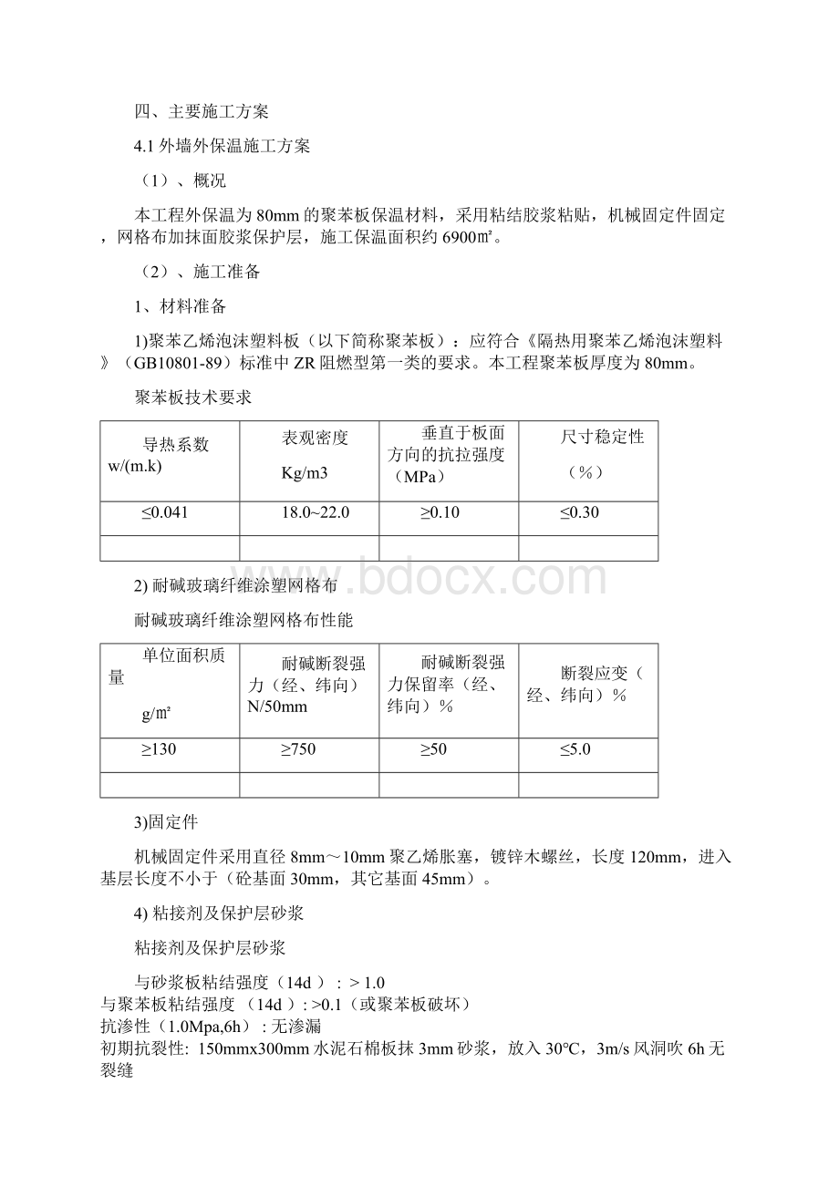 河南某科研办公楼建筑节能施工方案.docx_第3页