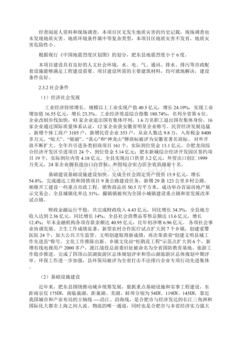 XX镇新型幼儿园项目新建工程可行性研究报告.docx_第3页