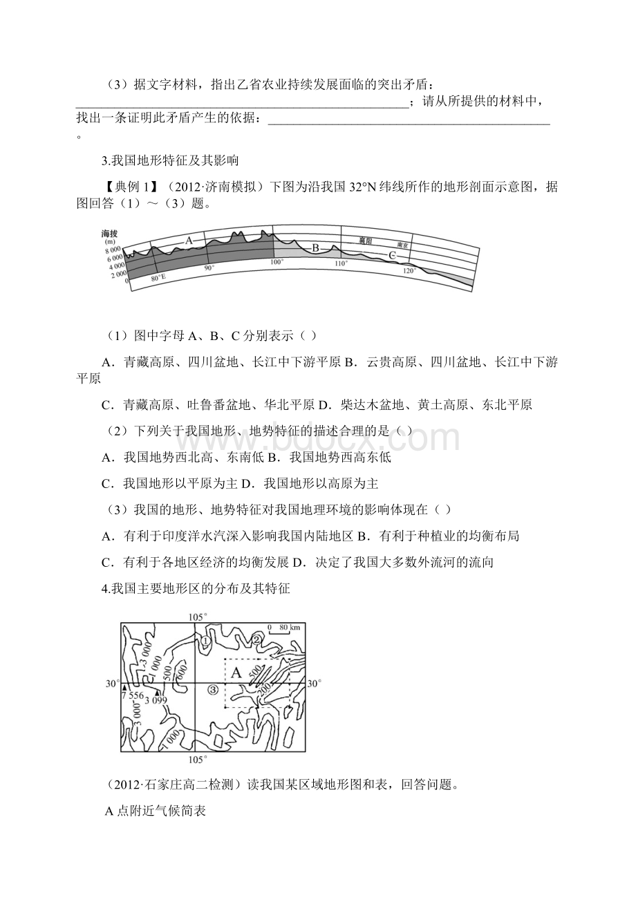 区域地理中国地理高考真题集.docx_第3页