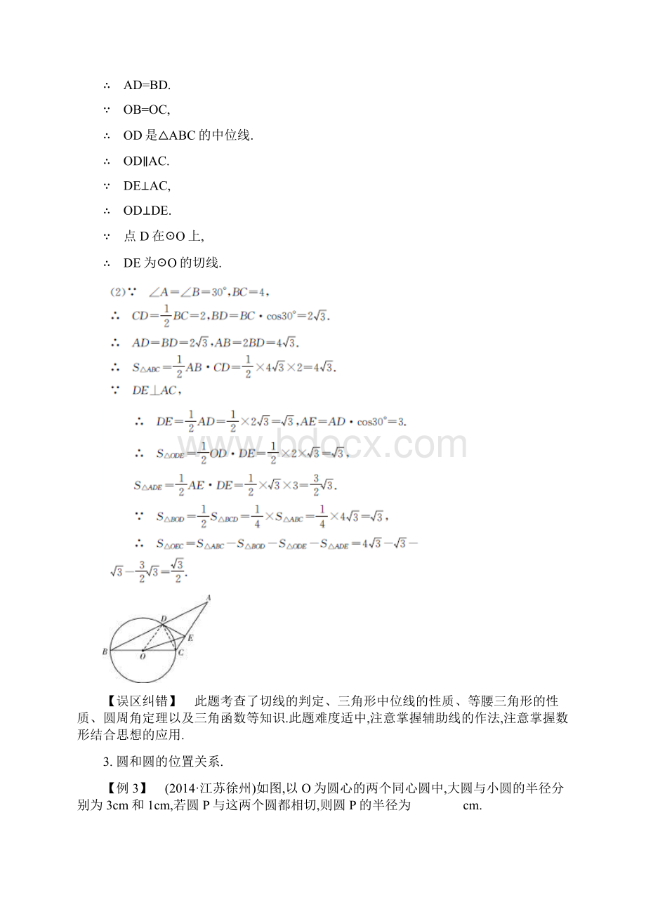 中考数学常考易错点47《圆》Word文档下载推荐.docx_第2页