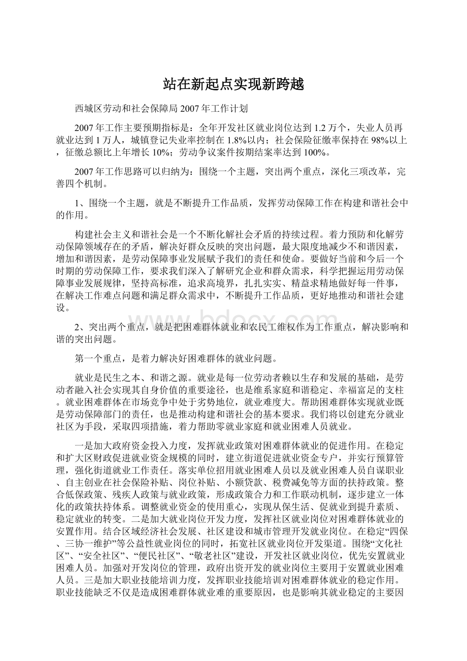 站在新起点实现新跨越文档格式.docx_第1页