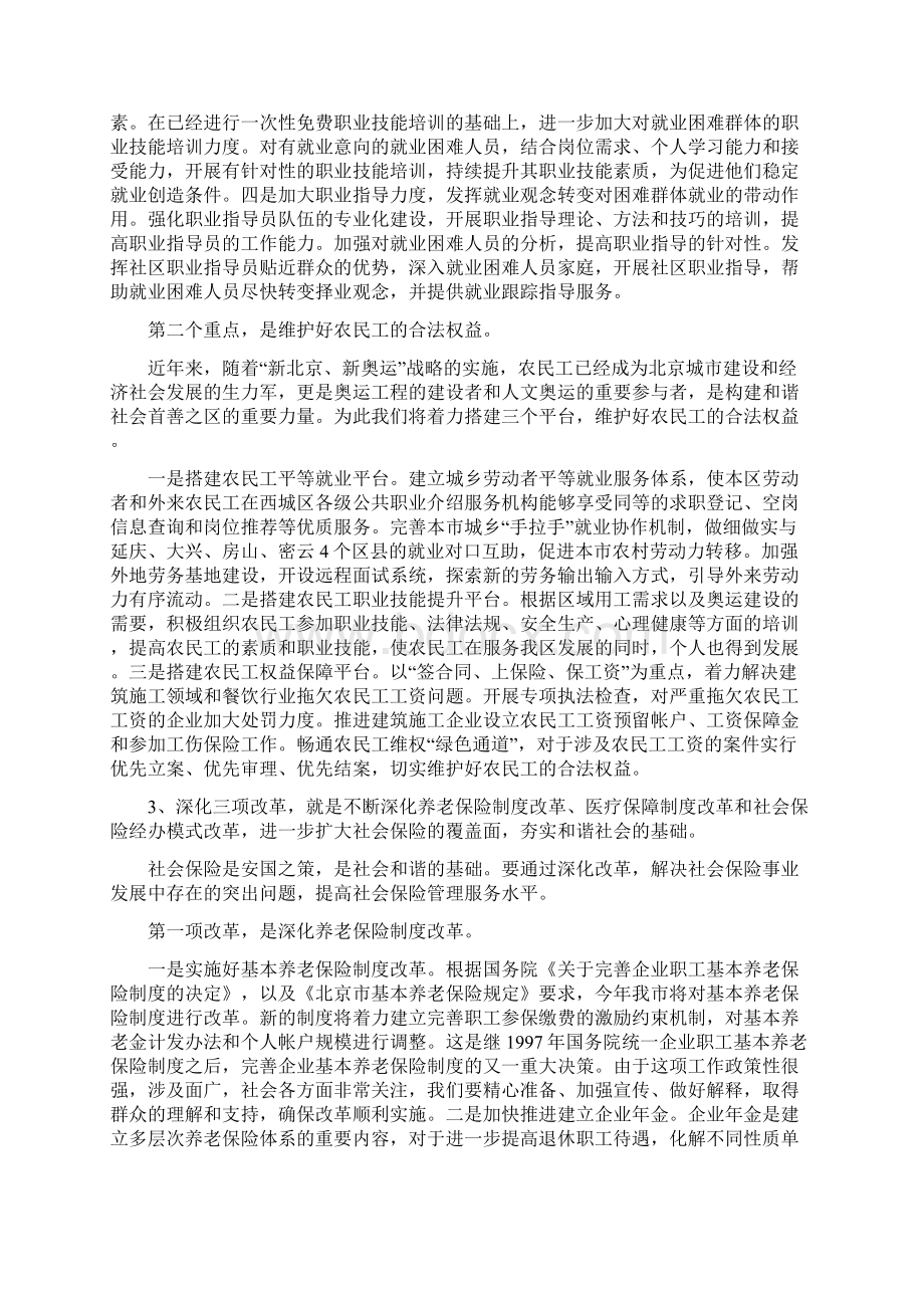 站在新起点实现新跨越文档格式.docx_第2页