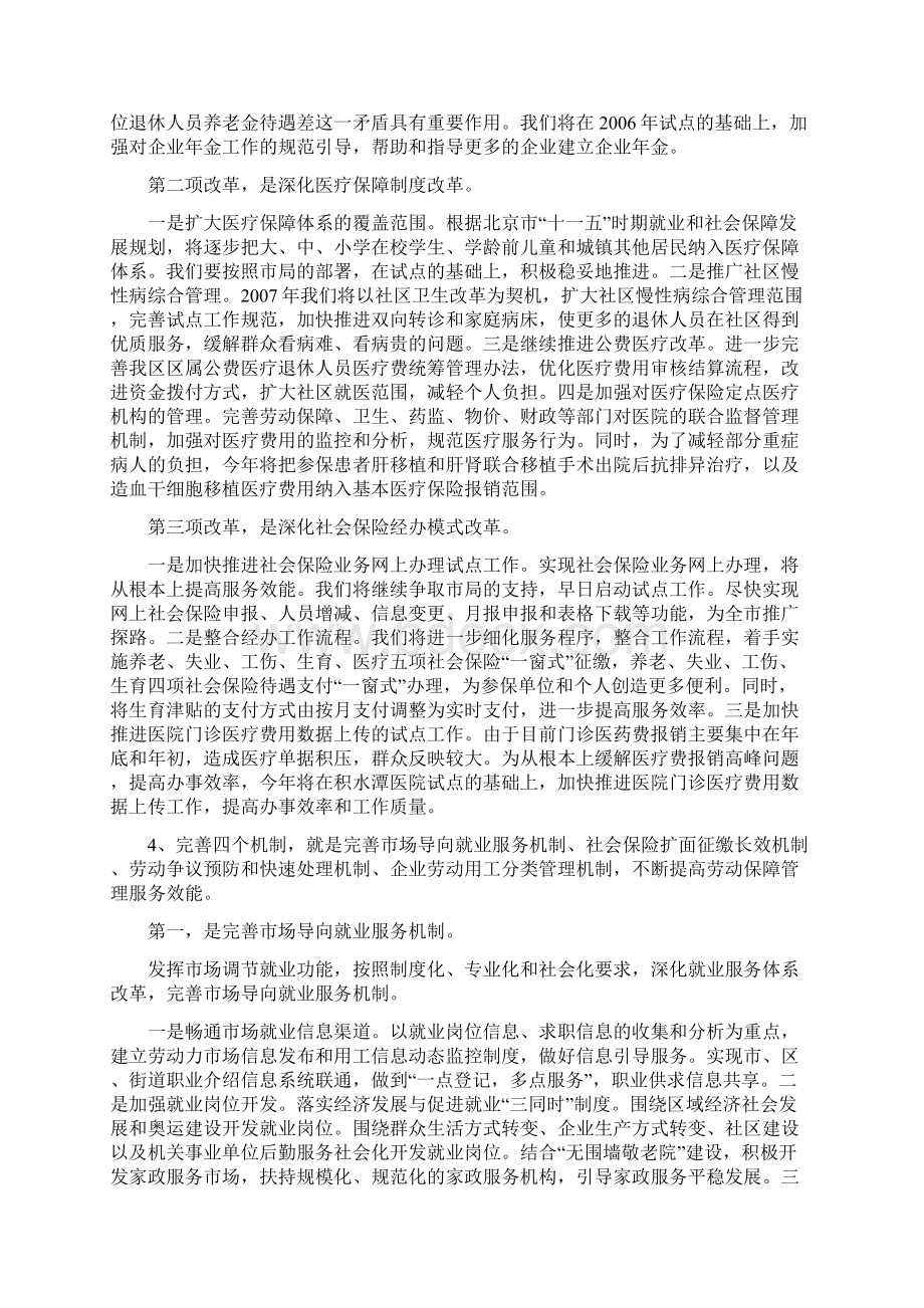 站在新起点实现新跨越文档格式.docx_第3页