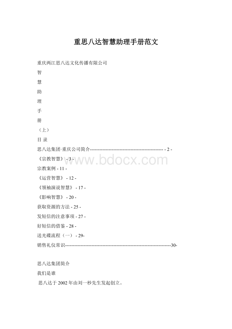 重思八达智慧助理手册范文Word格式.docx_第1页