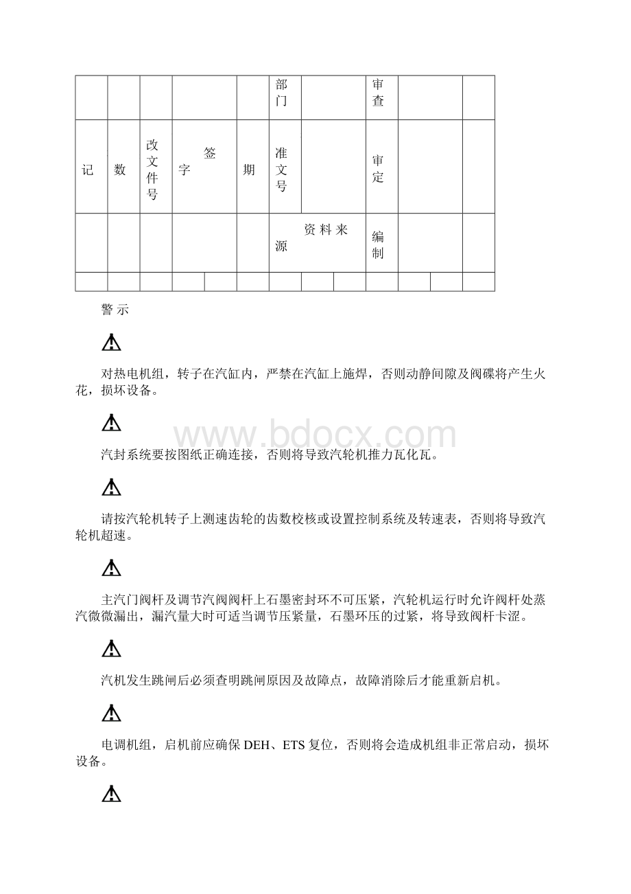 青岛捷能小汽机使用说明书1资料.docx_第3页