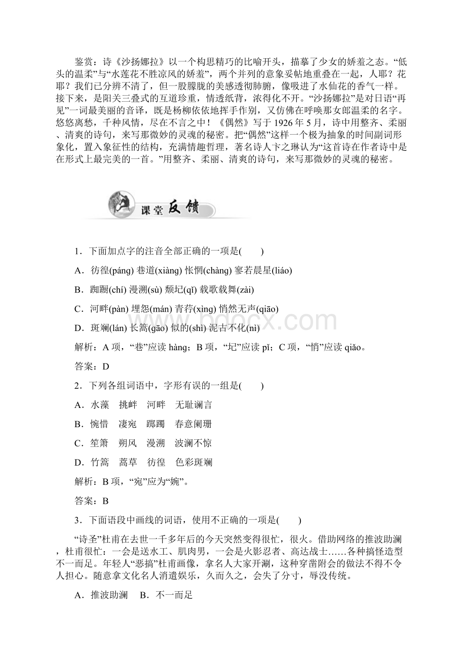 高一语文上册知识点达标巩固检测1Word文件下载.docx_第2页