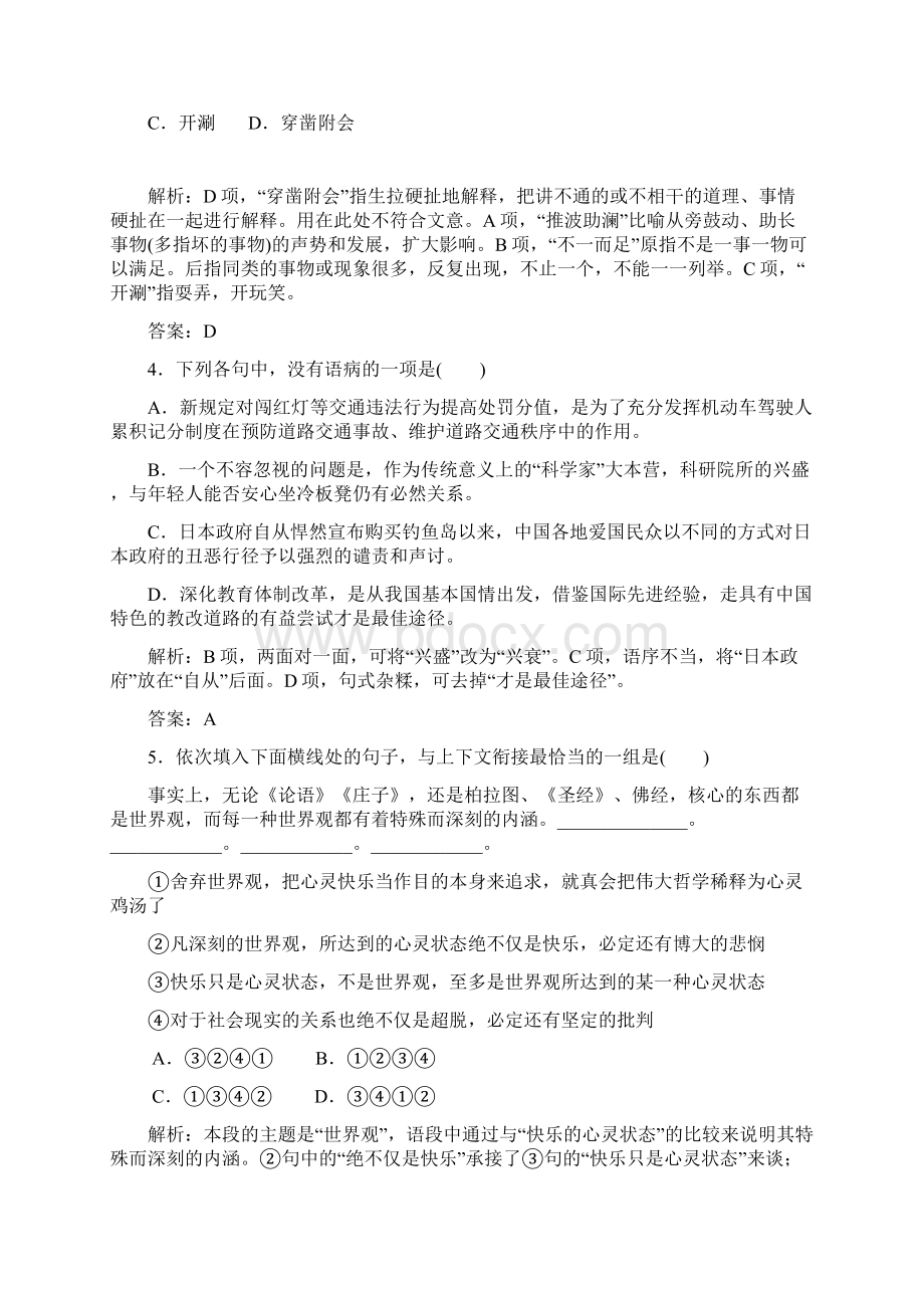 高一语文上册知识点达标巩固检测1Word文件下载.docx_第3页