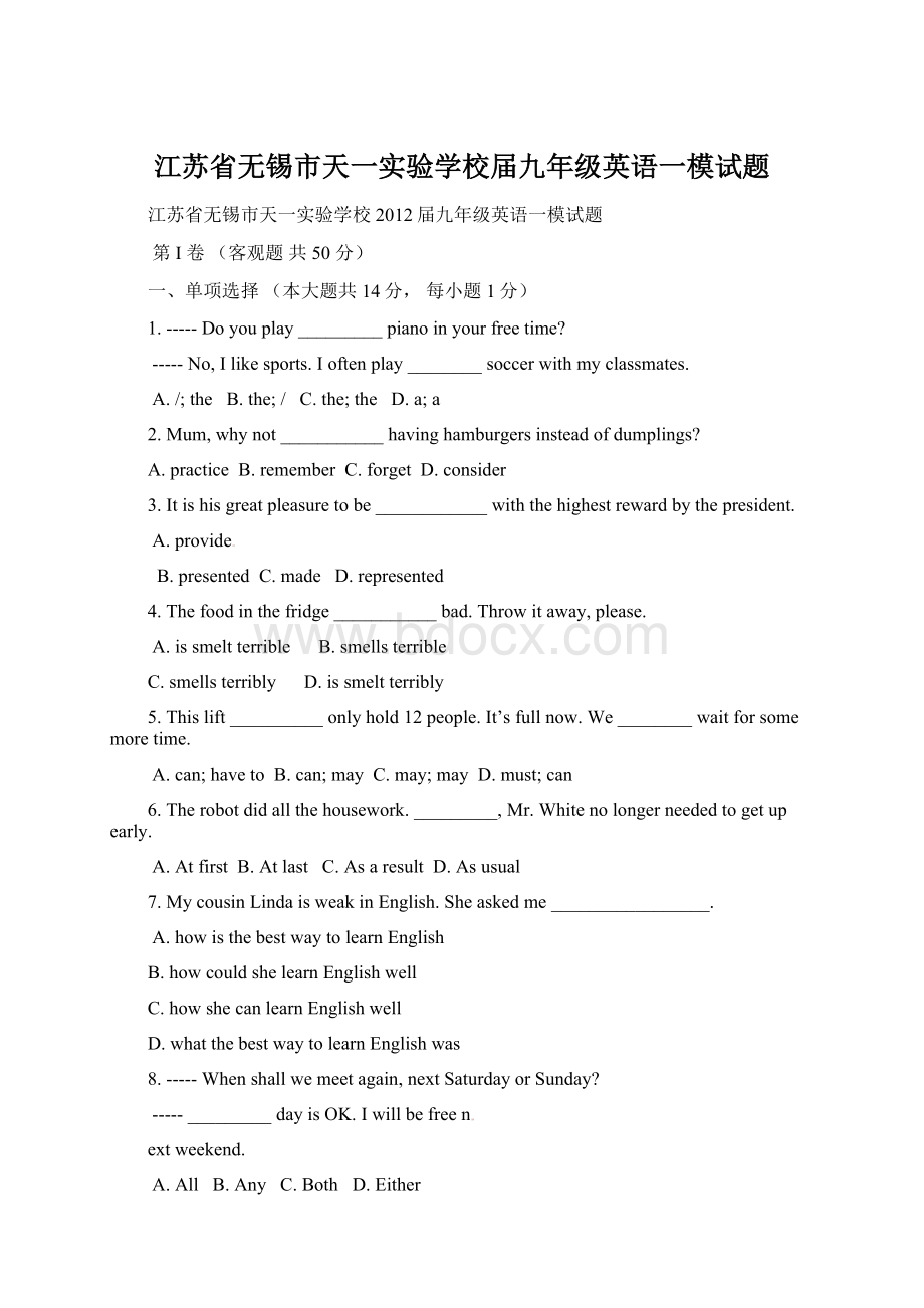 江苏省无锡市天一实验学校届九年级英语一模试题文档格式.docx