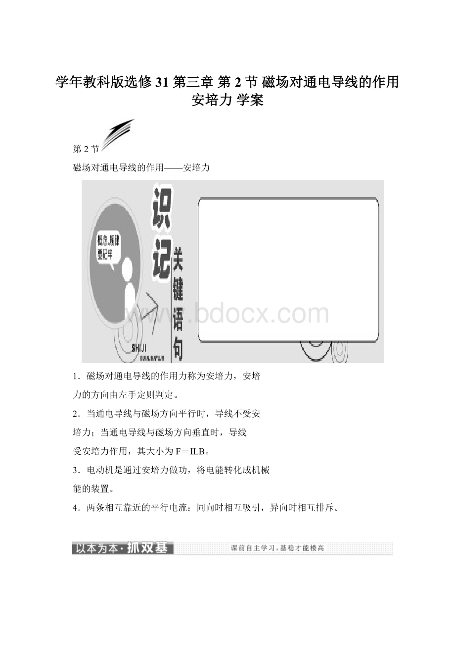 学年教科版选修31第三章第2节磁场对通电导线的作用安培力 学案.docx