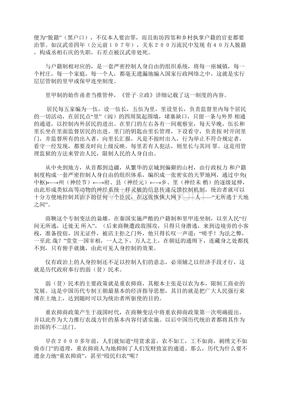 管仲陷阱解读中国专制历史的钥匙.docx_第2页