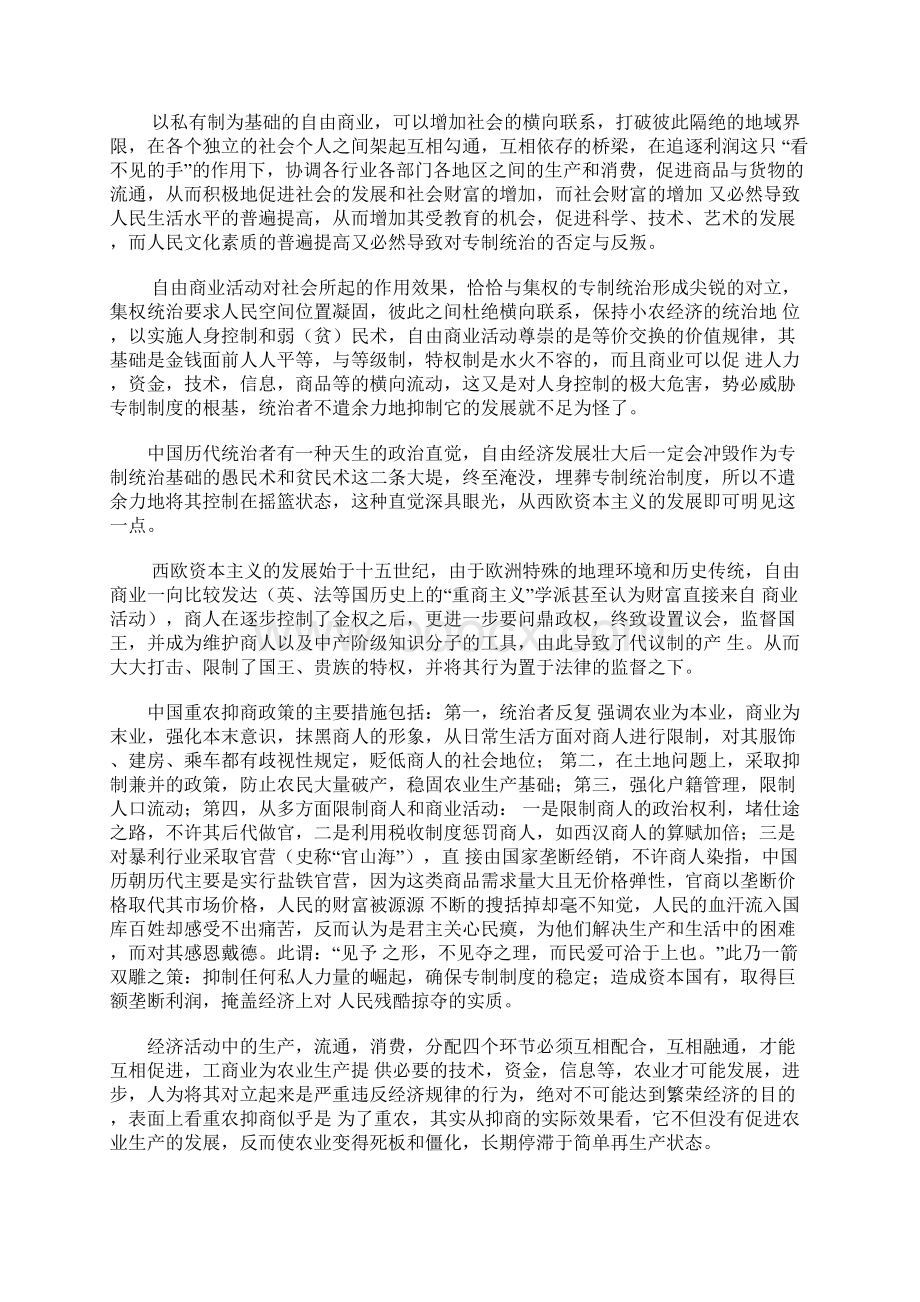 管仲陷阱解读中国专制历史的钥匙.docx_第3页