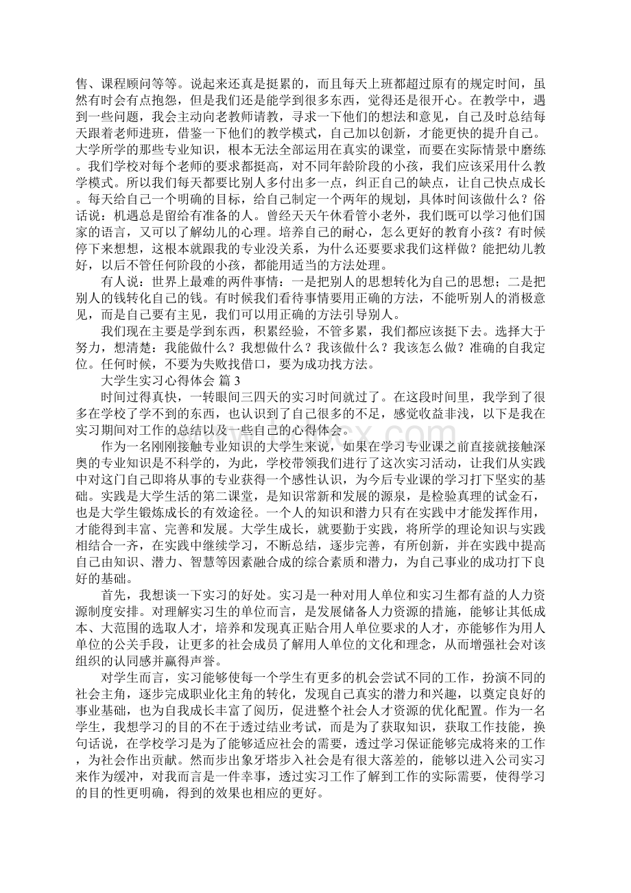 关于大学生实习心得体会合集10篇Word下载.docx_第2页