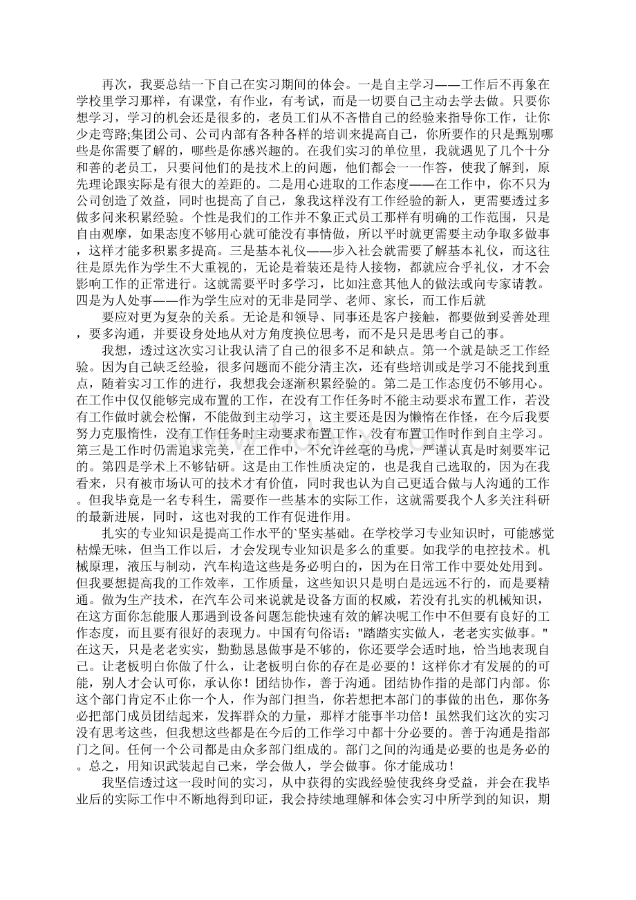 关于大学生实习心得体会合集10篇Word下载.docx_第3页