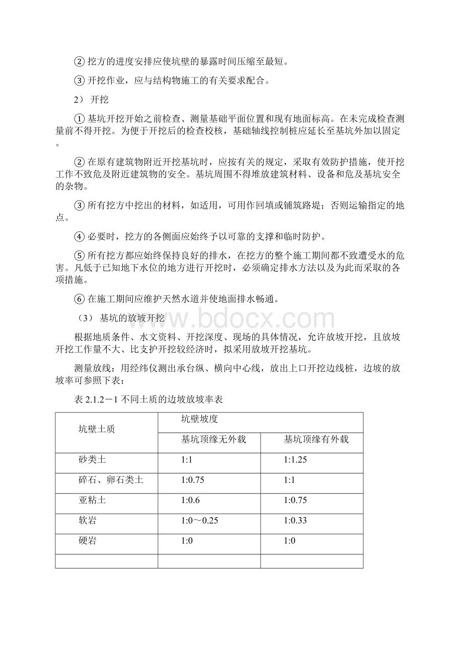 桥梁下部结构施工工艺解读.docx_第2页