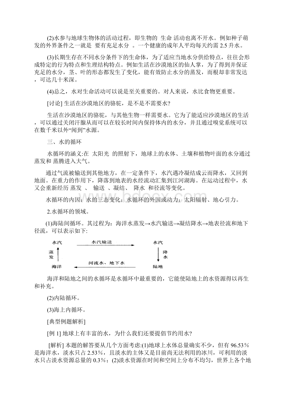 第一章生活中的水笔记大全.docx_第2页