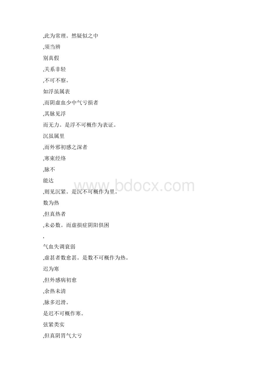 诊脉须识常与变达变篇Word文档格式.docx_第2页