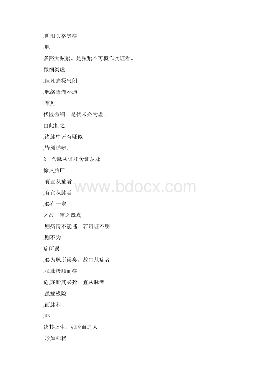 诊脉须识常与变达变篇Word文档格式.docx_第3页