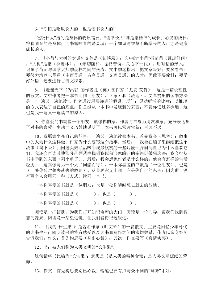 最新五年级上册语文课文重点梳理复习资料Word文档下载推荐.docx_第2页