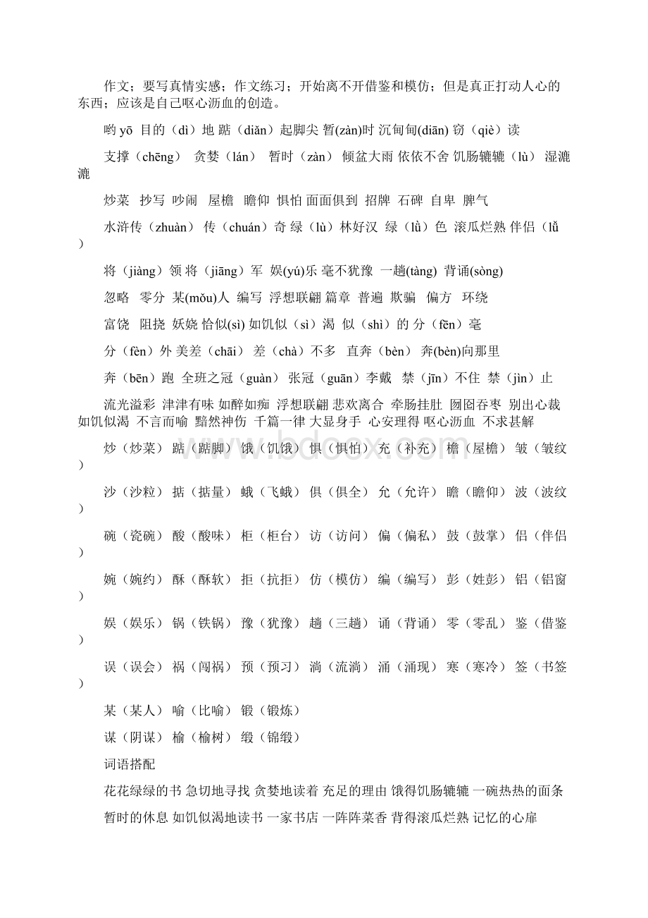 最新五年级上册语文课文重点梳理复习资料Word文档下载推荐.docx_第3页