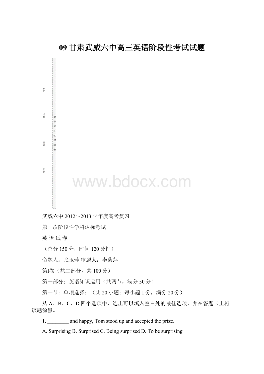 09甘肃武威六中高三英语阶段性考试试题.docx_第1页