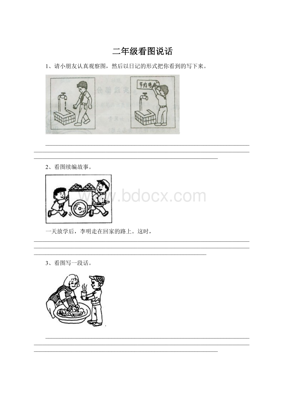 二年级看图说话Word格式文档下载.docx_第1页