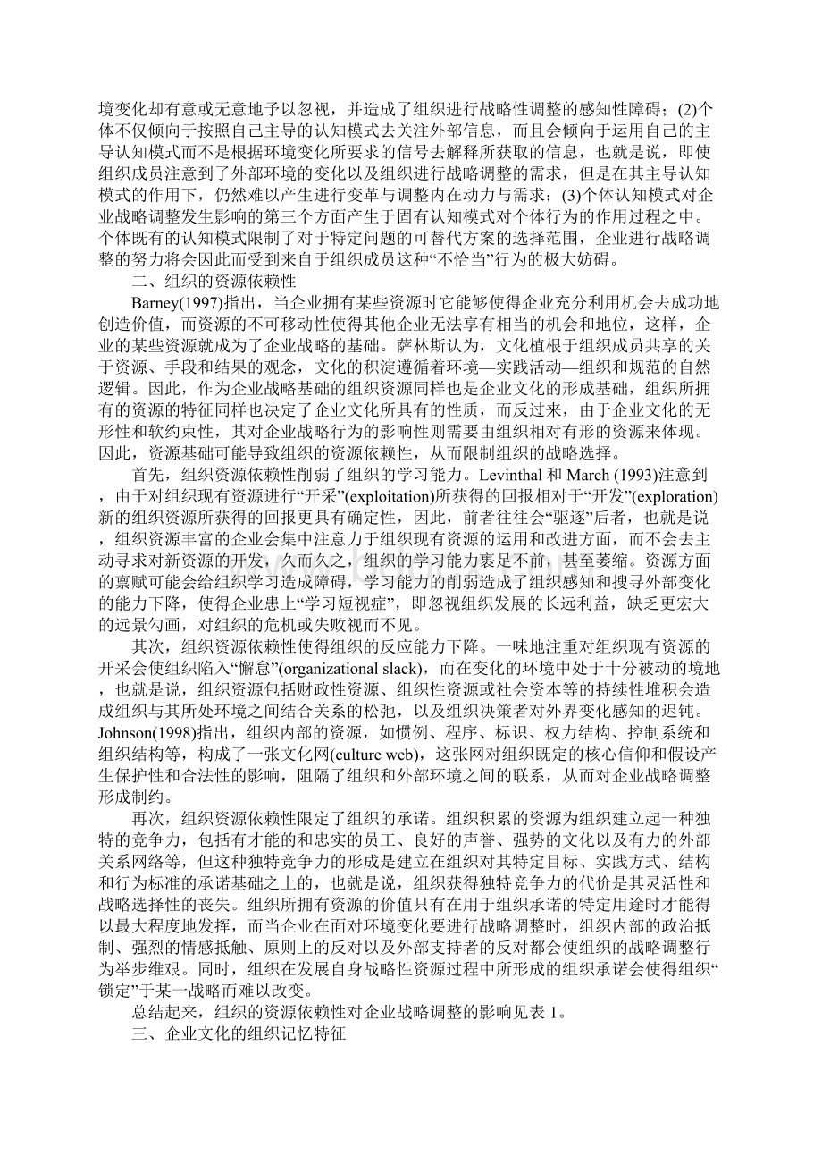 企业文化刚性对战略调整影响的内在作用机理分析.docx_第2页