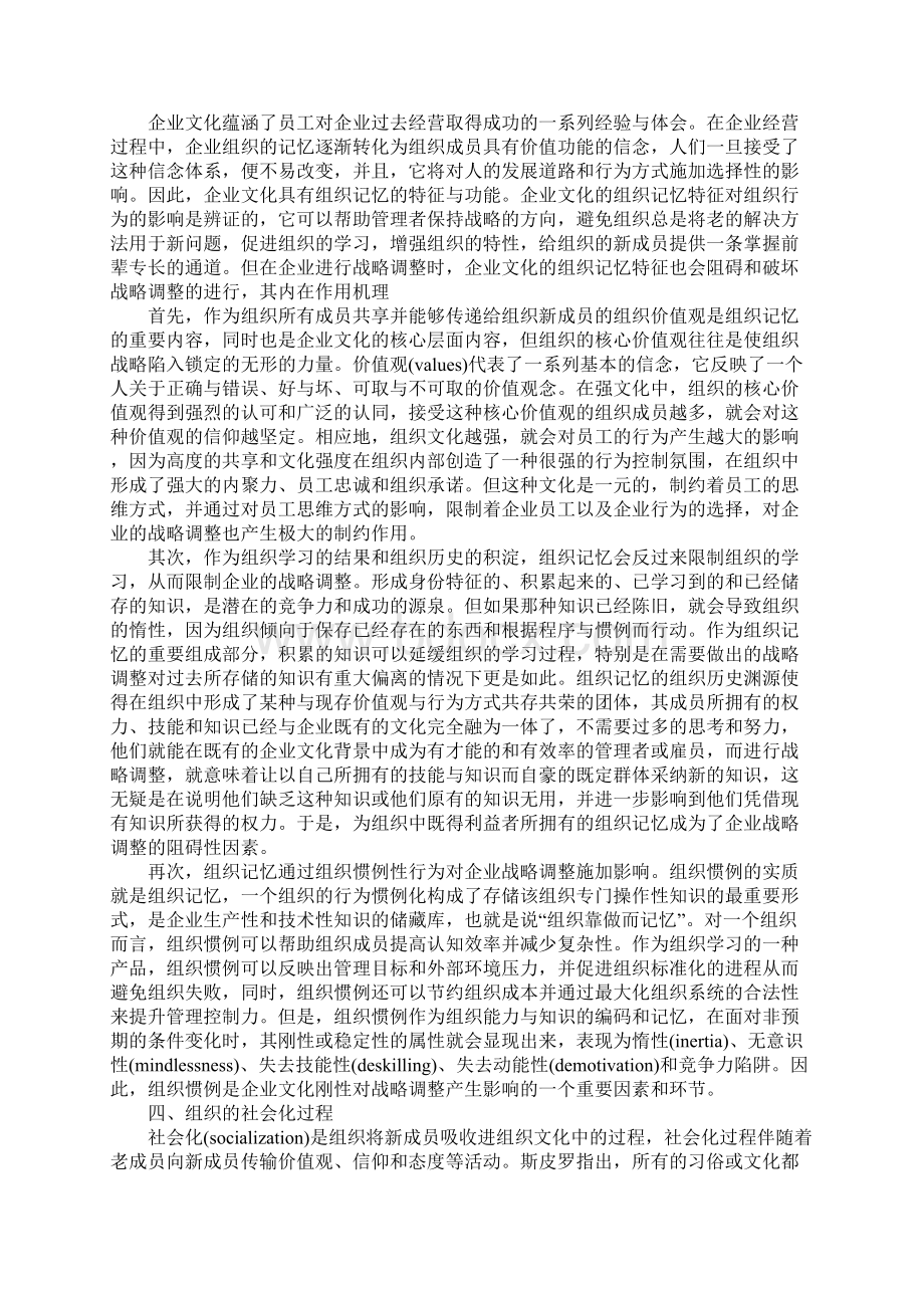 企业文化刚性对战略调整影响的内在作用机理分析文档格式.docx_第3页