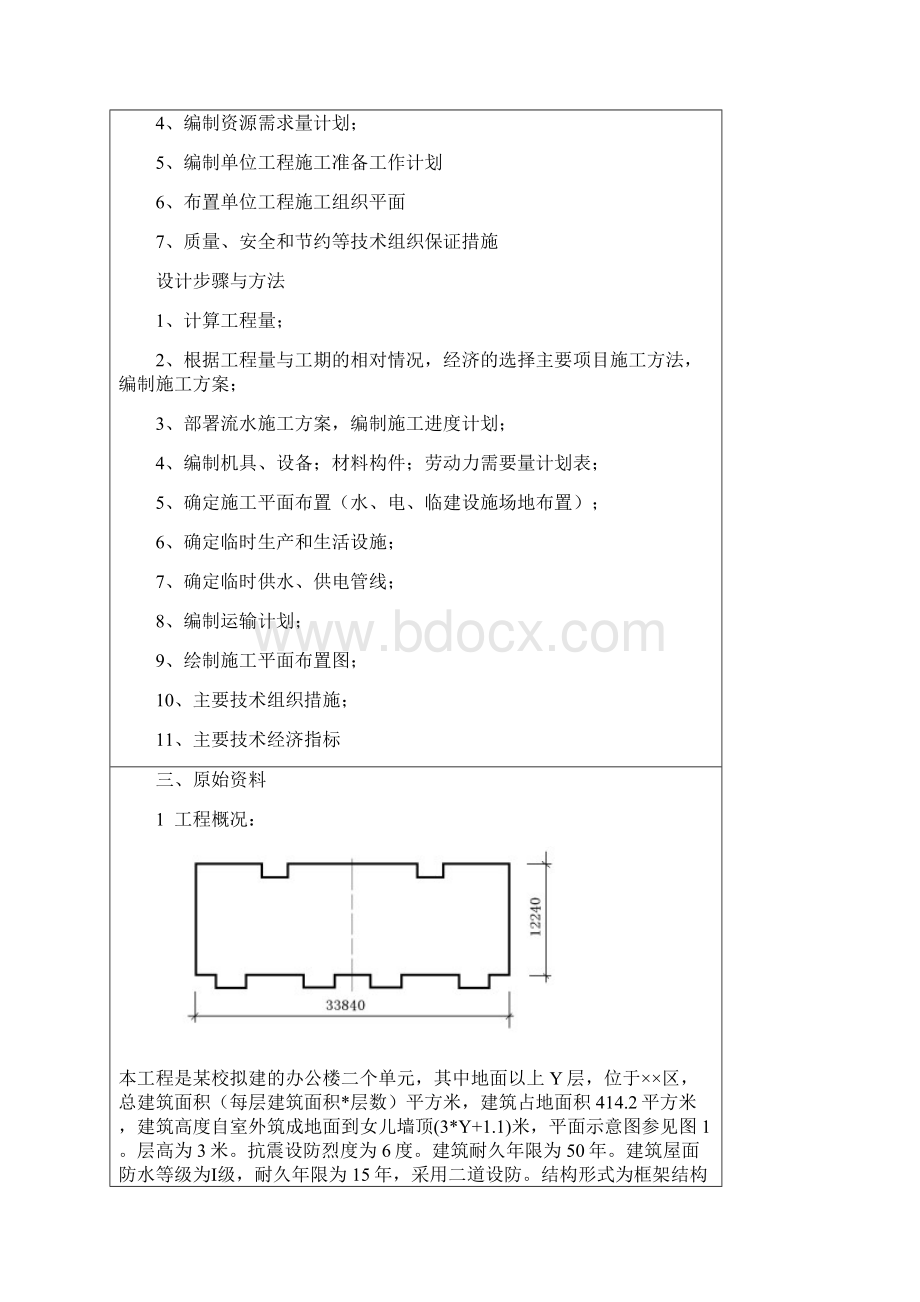 施工组织课程设计 文字部分Word文档格式.docx_第2页