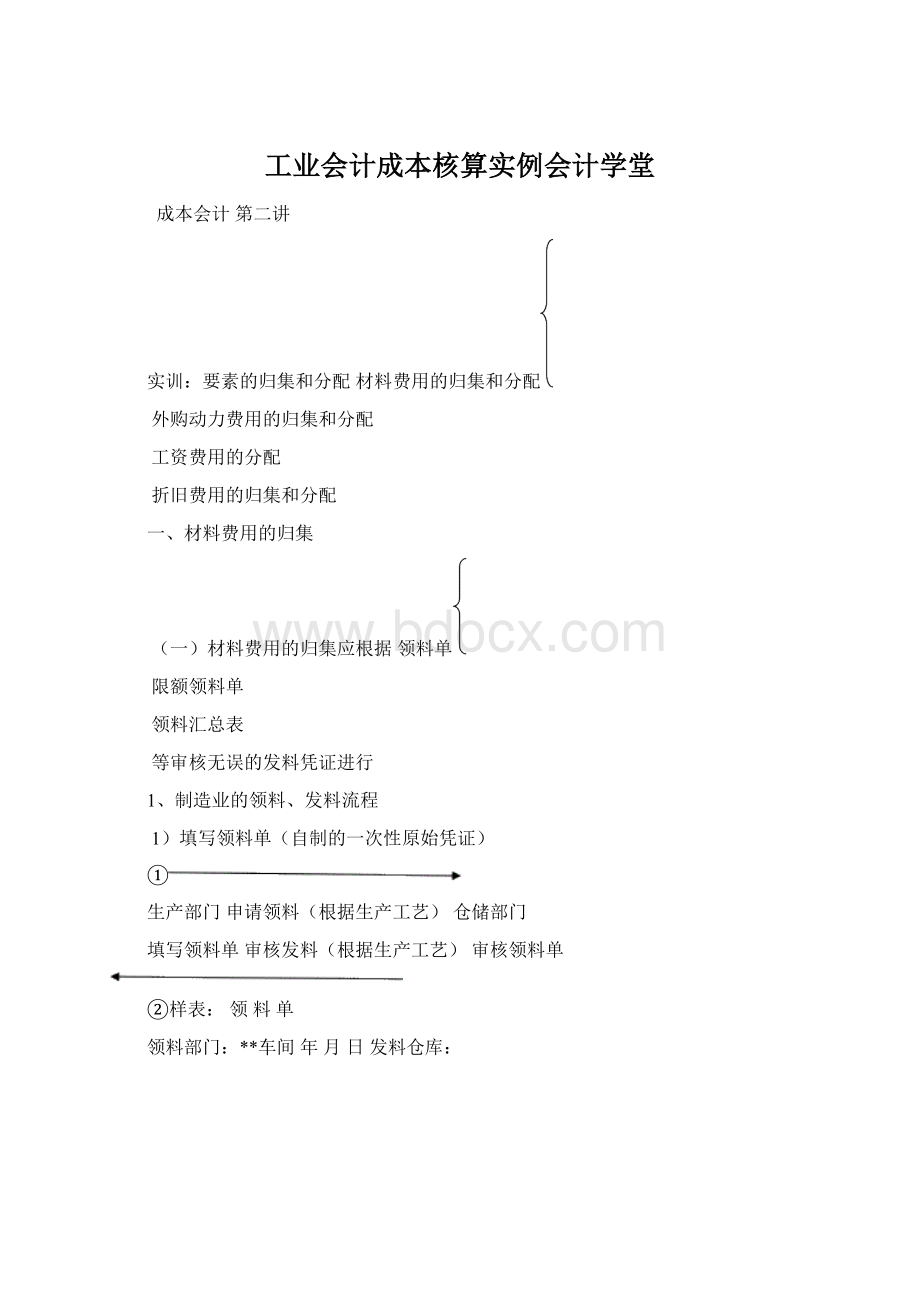 工业会计成本核算实例会计学堂Word格式文档下载.docx