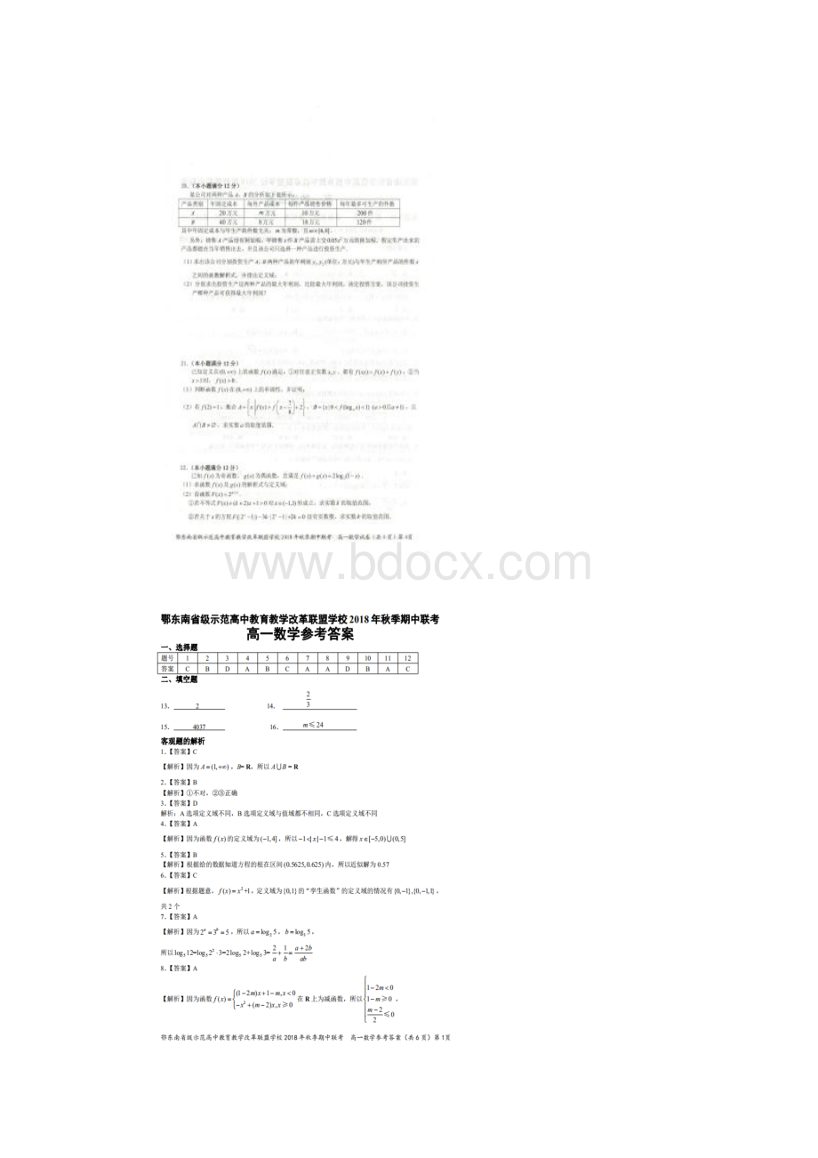 湖北省鄂东南省级示范高中教育教学改革联盟学校学年高一上学期期中联考数学试题Word格式文档下载.docx_第3页