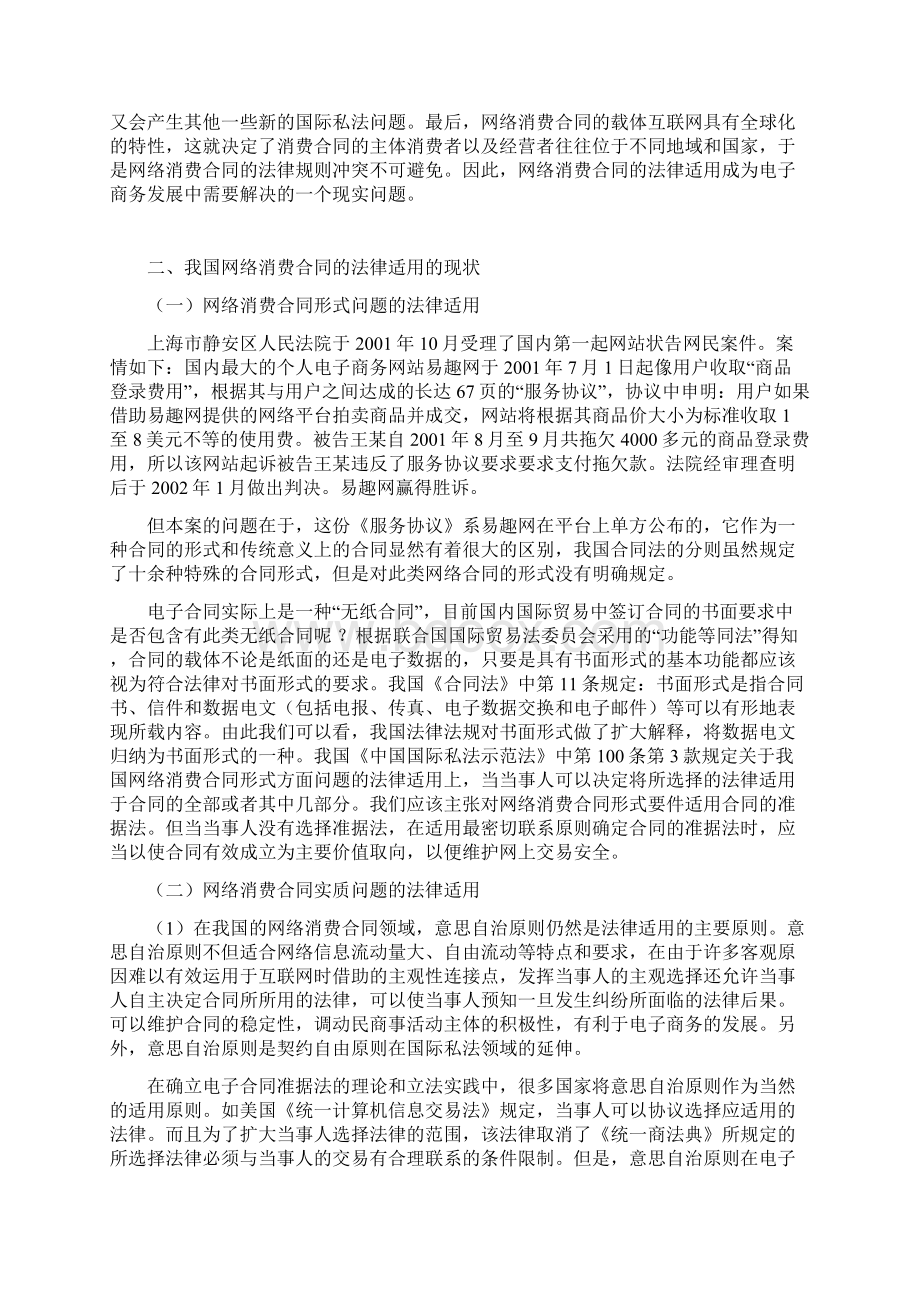 网络消费合同的法律适用.docx_第3页