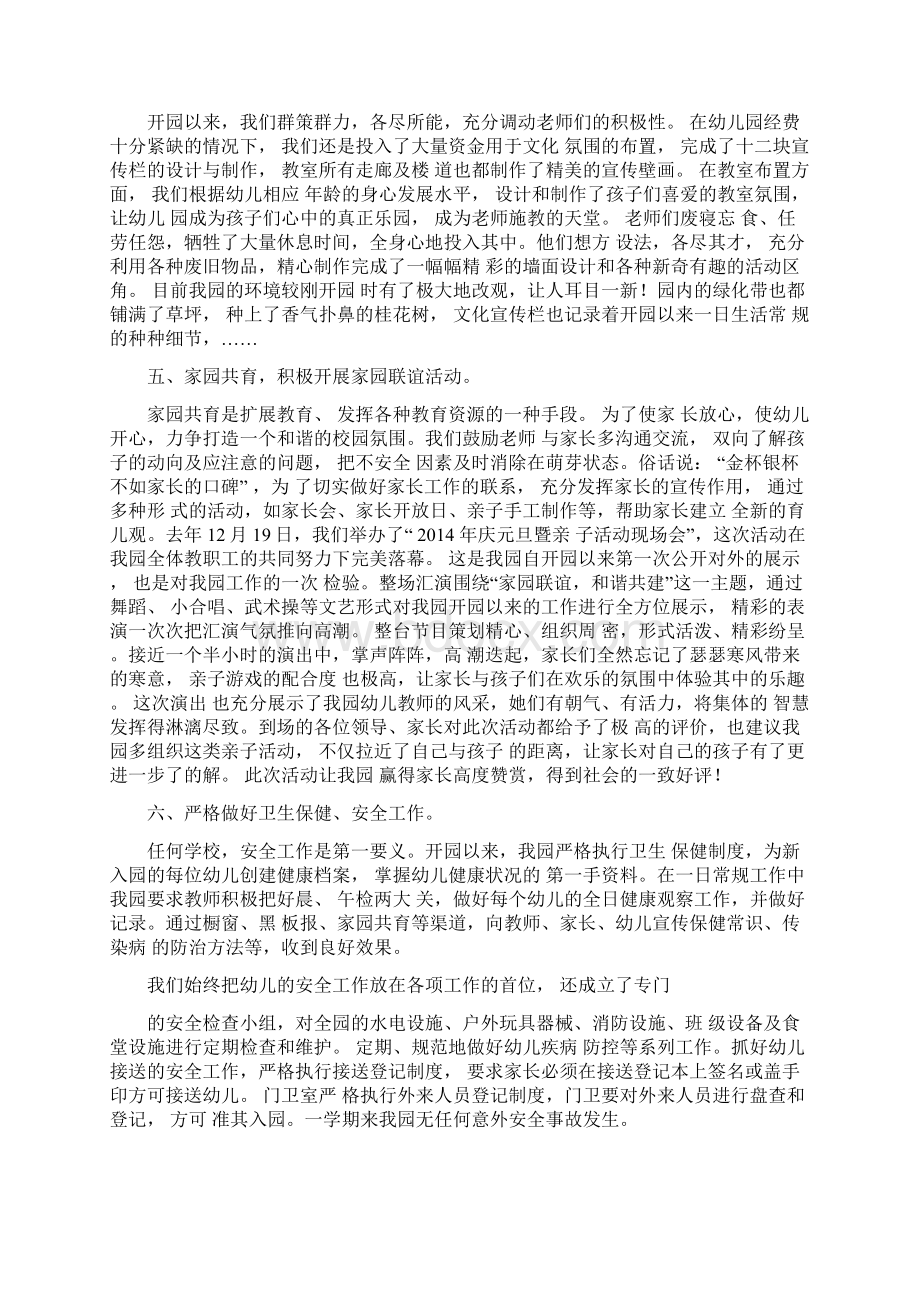 幼儿园家长委员会发言稿Word文件下载.docx_第3页