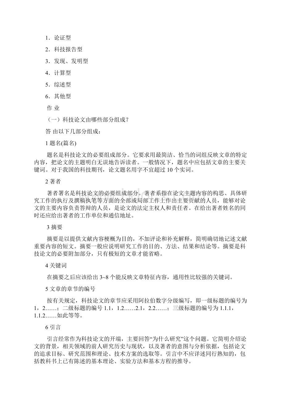 科技论文写作Word格式文档下载.docx_第2页