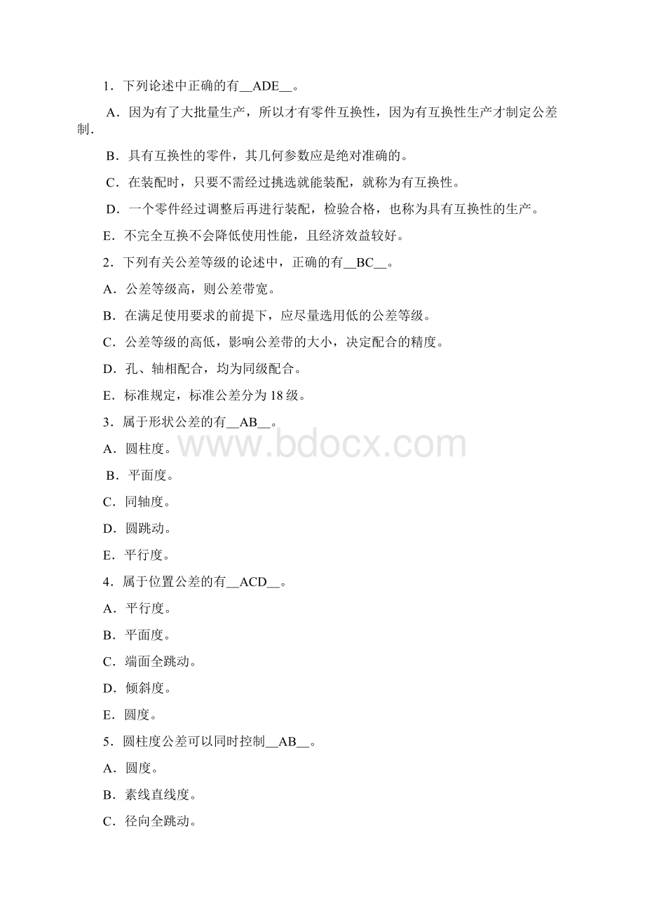 互换性与技术测量试题库11全解Word文件下载.docx_第3页