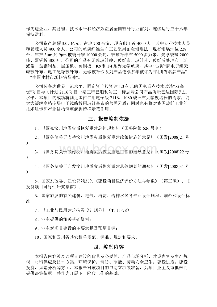 生产高档无碱黄金电子级玻纤纱工程.docx_第2页