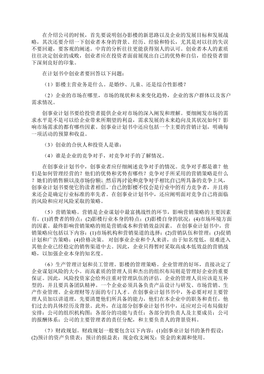 影楼创业计划书.docx_第2页