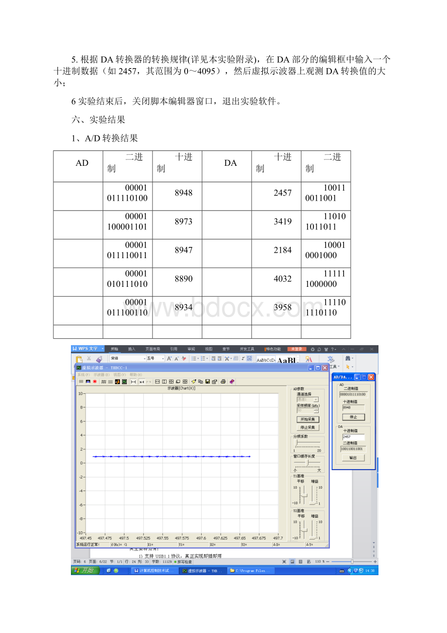 计算机控制技术实验报告组.docx_第3页