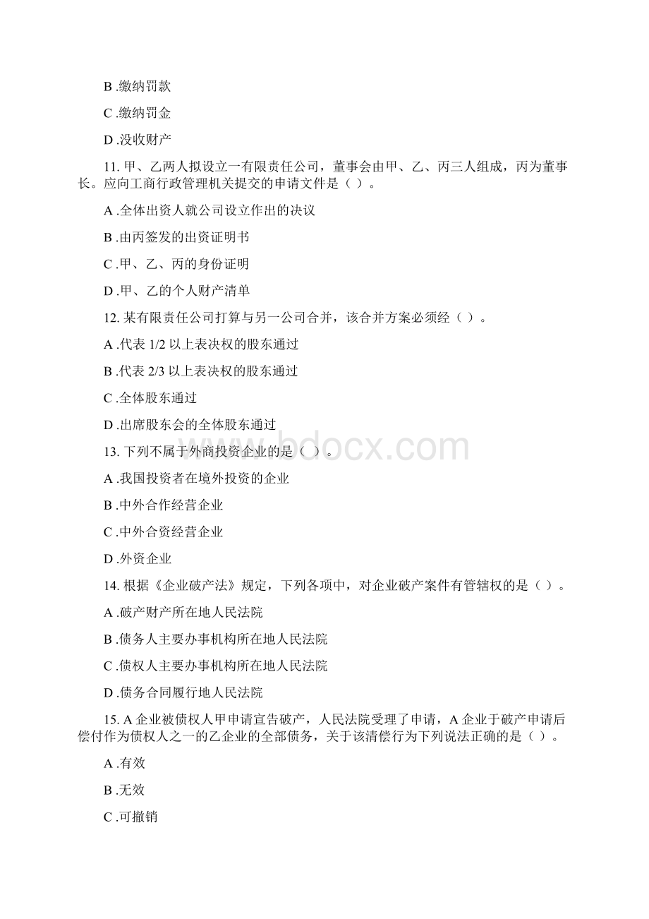 经济法各章练习题 和答案讲解Word格式文档下载.docx_第3页