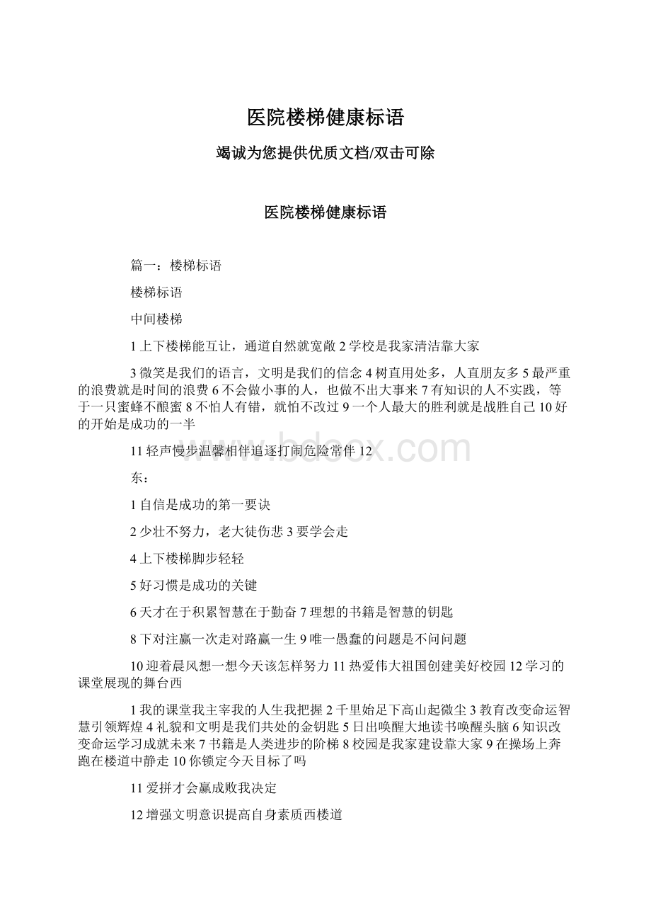 医院楼梯健康标语Word文档下载推荐.docx