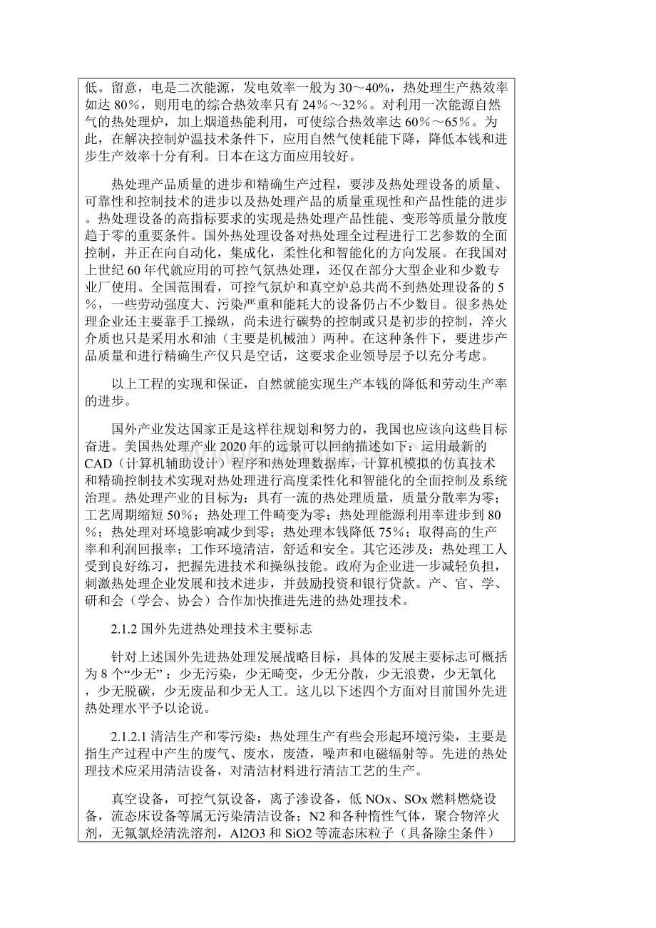 热处理技术发展与热处理行业市场分析报告.docx_第3页