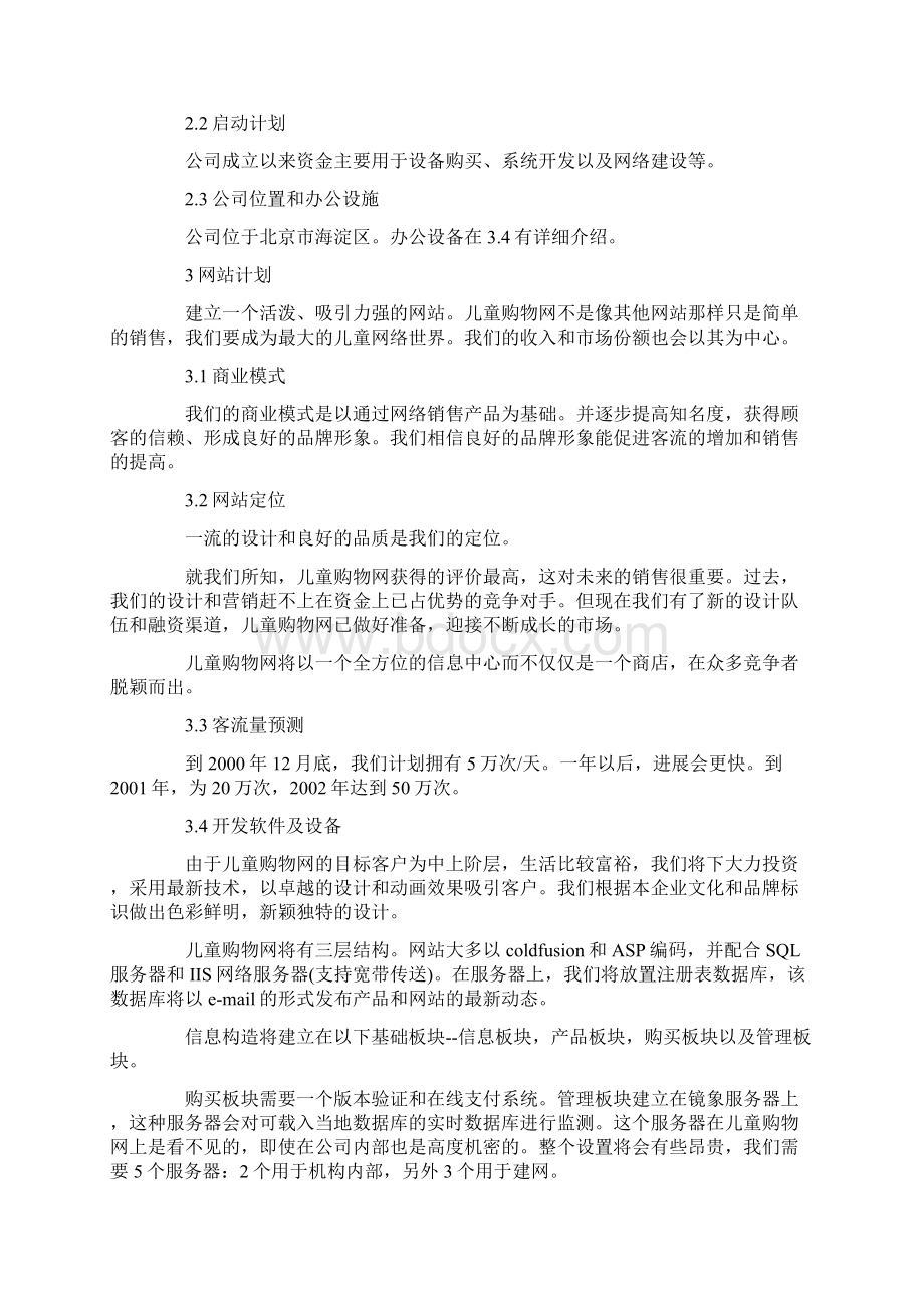 互联网创业项目策划书方案.docx_第2页