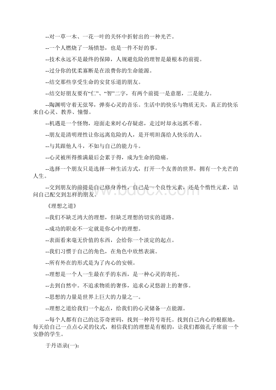 于丹经典语录100句.docx_第3页