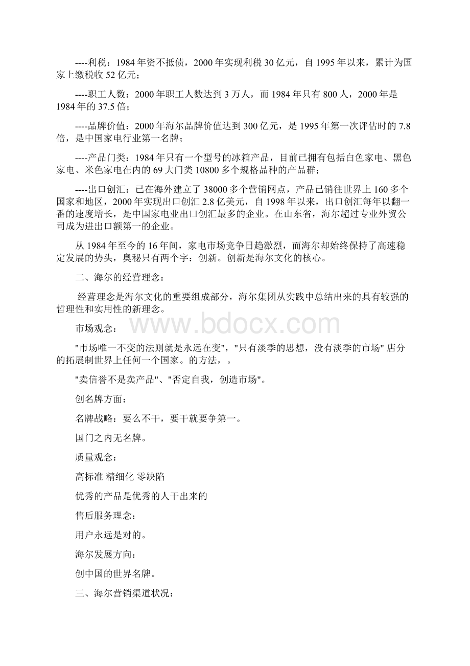 某品牌电器的营销网络案例分析Word格式.docx_第2页