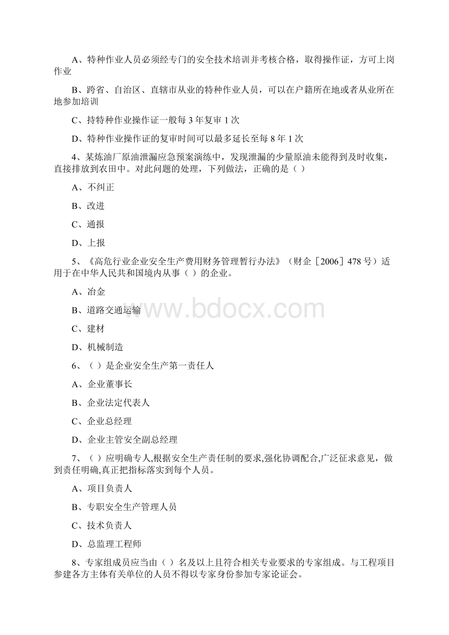 安全工程师《安全生产管理知识》题库练习试题 含答案.docx_第2页