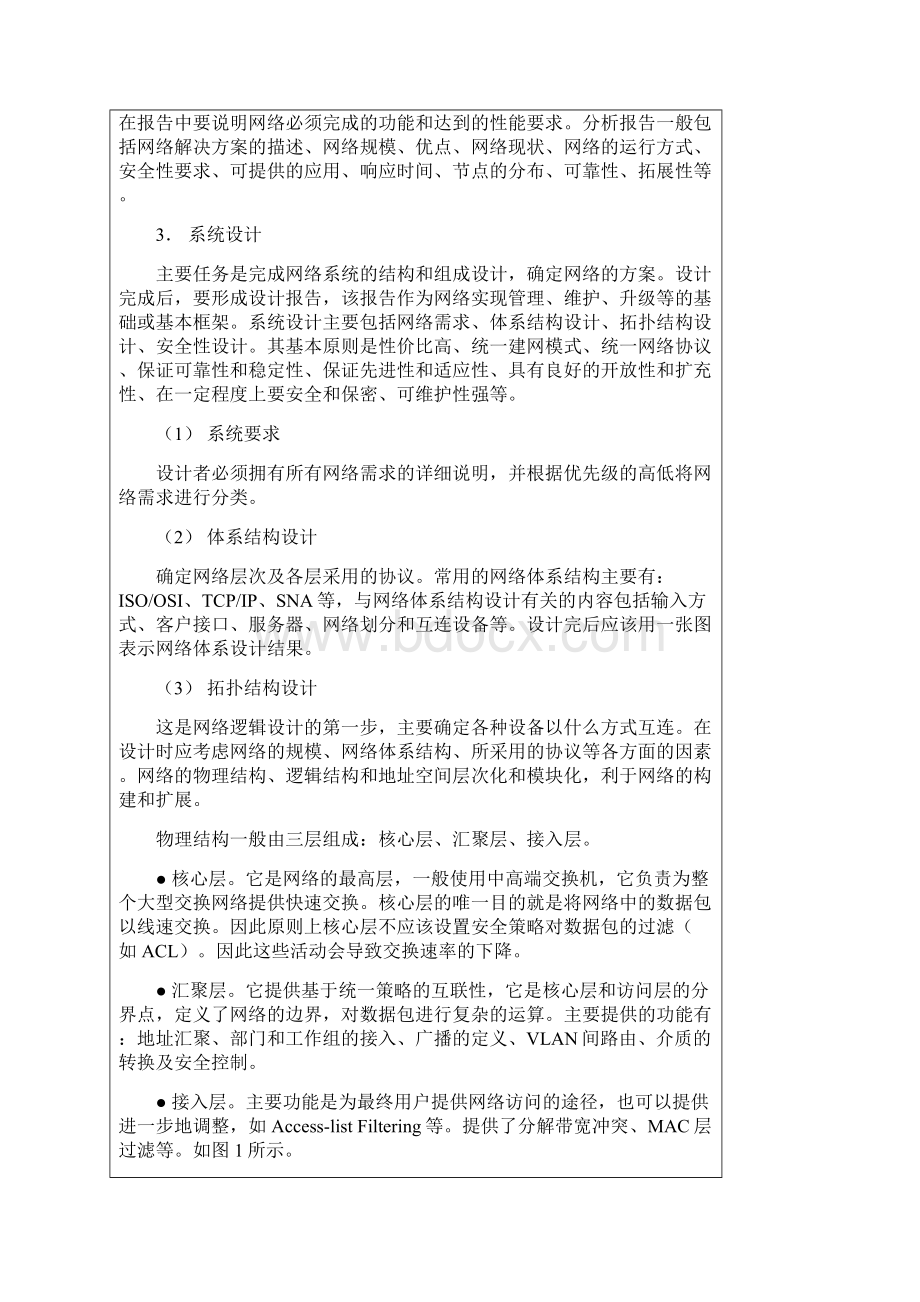 组网实验综合报告小型局域网完整版.docx_第3页