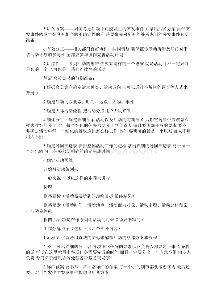 策划方案.docx_第2页