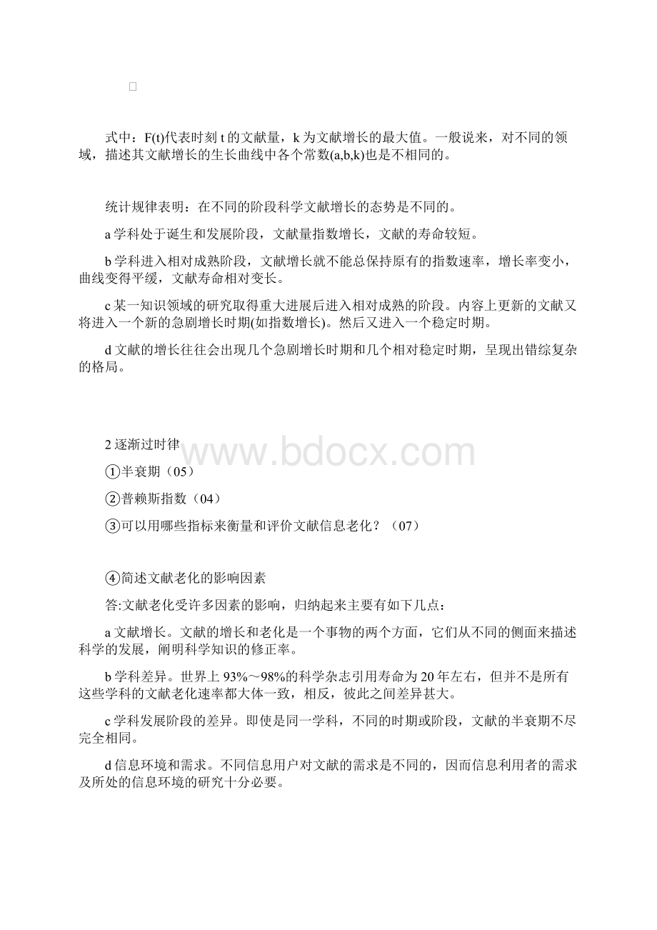 完整版信息管理学笔记.docx_第3页